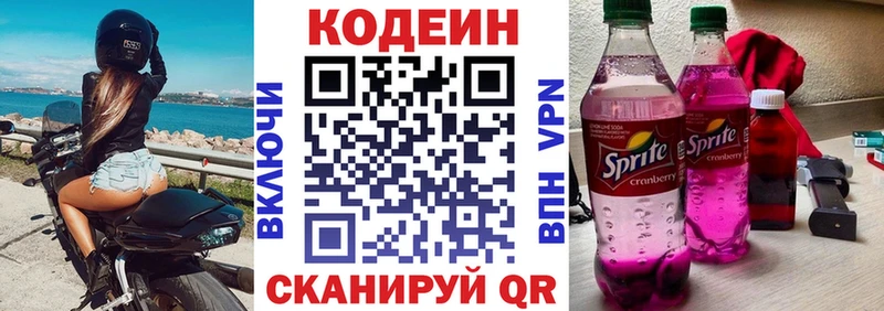 мега сайт Гороховец Codein Purple Drank